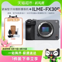 88VIP：SONY 索尼 ILME-FX30/FX30B 紧凑型4K高清数码电影摄像机视频直播相机