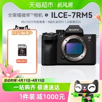 SONY 索尼 A7RM5新一代Alpha7RV全画幅微单双影像画质旗舰相机