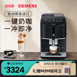 SIEMENS 西门子 咖啡机家用小型打奶泡研磨一体意式全自动TF301C19