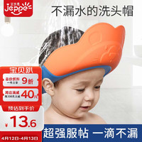 JEPPE 艾杰普 宝宝洗头神器 儿童洗头帽浴帽幼婴儿洗发洗澡防水护耳器可调节