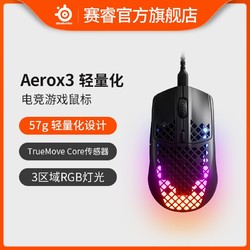 Steelseries 赛睿 洞洞鼠Aerox 3有线鼠标游戏电竞台式电脑吃鸡FPS家用鼠标