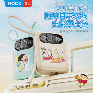 ROCK 洛克 蜡笔小新20000毫安充电宝自带线容量超大苹果15专用新款超薄小巧便携闪充华为小米1万快充官方旗舰店正品