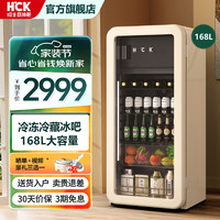 HCK 哈士奇 168L家用冰吧风冷饮料柜冷藏冷冻两用超薄冰箱SC-168RD-S 奶茶色 | 168L |