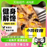 88VIP：SLIMMING CHICKS 小鸡收腹 蔬菜膳食肠低脂鸡肉鸡胸肉火腿零食开袋即食卡健身主食品