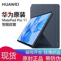 HUAWEI 华为 matePad Pro 11原装智能翻盖皮套平板电脑磁吸保护壳保护套智能休眠英寸