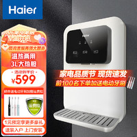 Haier 海尔 家用净水器伴侣管线机壁挂式速热饮水机 即热即饮多档调温直饮机TFV1 冲量款|3L