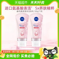 88VIP：NIVEA 妮维雅 晶纯焕白泡沫洁面洗面奶清洁女士洁面乳补水保湿100g*2