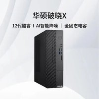 ASUS 华硕 破晓X 个人办公家用商用台式机电脑整机(12代intel i5-12400 16G512Gwifi小机箱)23.8英寸显示器