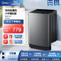 Midea 美的 全自动8.5kg波轮洗衣机家用租房宿舍用免清洗小型洗脱一体机