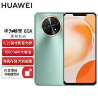 HUAWEI 华为 畅享60X 7000mAh长续航 6.95英寸 影音大屏 128GB 翡冷翠 鸿蒙智能手机