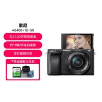 SONY 索尼 ILCE-6400半画幅微单数码单反相机vlog直播照相机4K视频