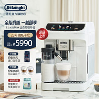 De'Longhi 德龙 Delonghi）咖啡机 原装进口E LatteMax 自动清洗 一键式菜单 温度调节 大容量水箱
