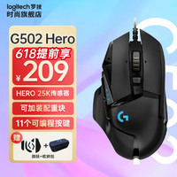 logitech 罗技 G） G502 HERO主宰者有线鼠标LOL编程G502 HERO 鼠标包+备用脚贴