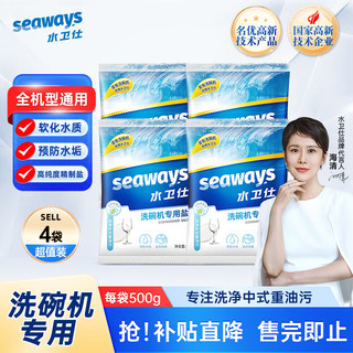 seaways 水卫仕 洗碗机专用洗碗块 15g*24块