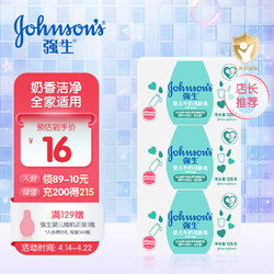 Johnson & Johnson 强生 牛奶系列 婴儿润肤皂 125g*3块