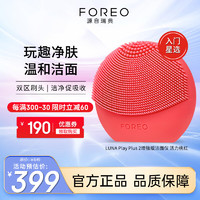 FOREO 斐珞尔 LUNA Play Plus 2 露娜洗脸仪玩趣增強版 硅胶 洁面仪 2代  活力桃红