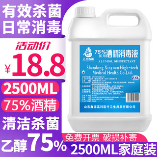 WUYUEXINYUAN 五岳鑫源 Bosworth 移动端、：Bosworth 75%酒精消免洗喷雾 75%酒精2500ML