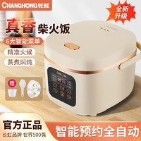 CHANGHONG 长虹 迷你智能电饭煲家用小型多功能蒸煮一体电饭锅1-3-4内胆煮饭