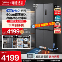 Midea 美的 457十字对开双开四门超薄0嵌入式大容量家用风冷冰箱