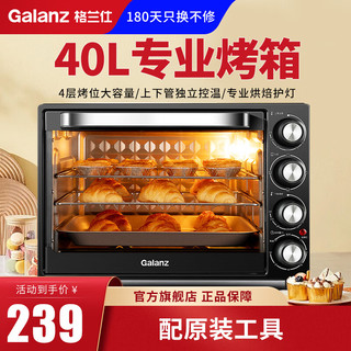 Galanz 格兰仕 电烤箱家用蛋糕面包甜点专业烘焙烤箱40L大容量烤箱上下独立控温  40L