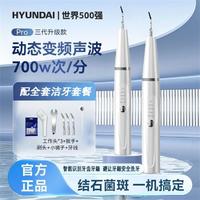 HYUNDAI 现代影音 电动冲牙器小巧便捷全身水洗成人家用洁牙器口腔专用冲洗器牙刷线