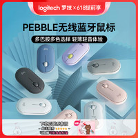 logitech 罗技 PEBBLE鹅卵石无线蓝牙纤薄圆润轻音办公轻巧便携时尚可爱鼠标