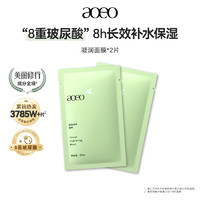 AOEO 海葡萄凝润面膜2片