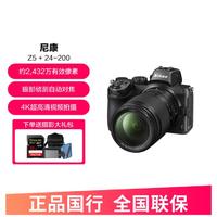 Nikon 尼康 Z 5全画幅微单相机 Vlog高清旅游数码照相机