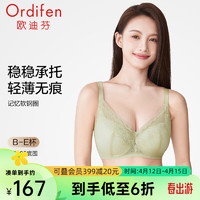 欧迪芬（Ordifen）内衣女24年轻薄无痕文胸大胸承托侧收副乳防外扩蕾丝美背胸罩 冰晶绿 36/80C