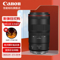 Canon 佳能 RF100mm F2.8 L MACRO IS USM 微距镜头 佳能RF卡口