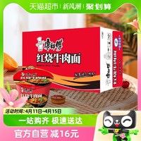 88VIP：康师傅 经典桶红烧牛肉面 85g×12桶