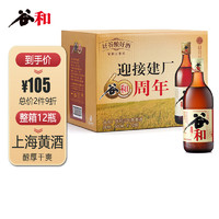 谷和 上海黄酒 老酒 三年陈 特型半干 500ml*12瓶 糯米酒 整箱装