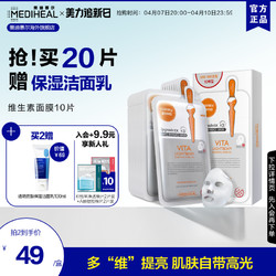 MEDIHEAL 美迪惠尔 维生素茶树胶原面膜任选10片