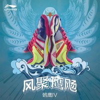 LI-NING 李宁 羽毛球鞋鹘鹰4代女款专业比赛鞋透气耐磨防滑运动鞋AYAR006