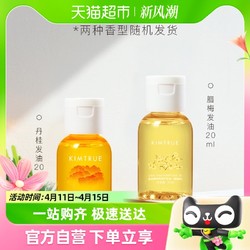 KIMTRUE 且初 护发精油20ml