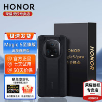 HONOR 荣耀 Magic5Pro手机壳官方原装皮革超薄荣耀magic5至臻版全包防摔无边框耐磨防滑手机保护套