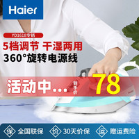 Haier 海尔 电熨斗自动清洗熨斗家用蒸汽挂烫机手持烫斗小型熨烫机干湿双烫YD1618专销