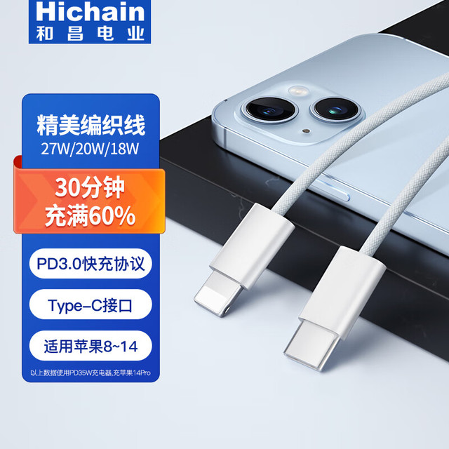 Hichain 苹果充电线PD27W/20W快充线Type-C接口充电器线手机