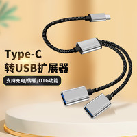 YC2 迎春 USB转换器一拖三拓展坞鼠标键盘U盘硬盘转接头一分二TypeC接口