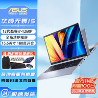 ASUS 华硕 无畏15/无畏16高性能轻薄笔记本电脑 锐炬 16G内存 512G固态