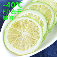 LL 恋绿 冻干香水柠檬片泡水喝的水果茶柠檬干可冷泡花茶