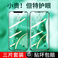 MOSBO 绿光膜适用iPhone11钢化膜X苹果12promax手机