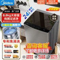 百亿补贴：Midea 美的 全自动洗衣机 8.8公斤