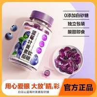 百亿补贴：白云山 蓝莓叶黄素酯软糖60g/瓶