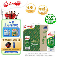 Anchor 安佳 有机纯牛奶 250ml*15盒 礼盒装