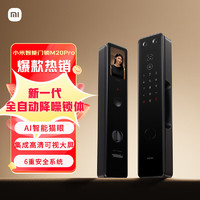 Xiaomi 小米 智能门锁M20Pro 3D人脸识别 可视猫眼大屏指纹锁电子锁密码锁 小米智能门锁M20Pro