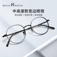 海伦凯勒海伦凯勒近视眼镜框女轻盈小圆框眼镜可配高度数镜片 H9344-C1