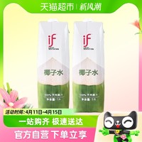 88VIP：if 泰国进口100%椰子水1L*2瓶补充电解质天然果汁饮品