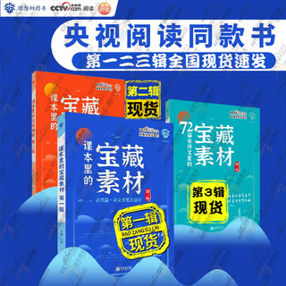 课本里的宝藏素材第一1辑古代篇跟着央视学写作2024高中通用高考语文作文素材大全