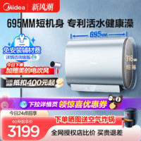 Midea 美的 活水UDpro电热水器扁桶洗澡节能大容量60升短速热浴缸玲珑